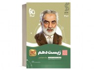 سیر تا پیاز زیست دهم گاج (دست دوم)